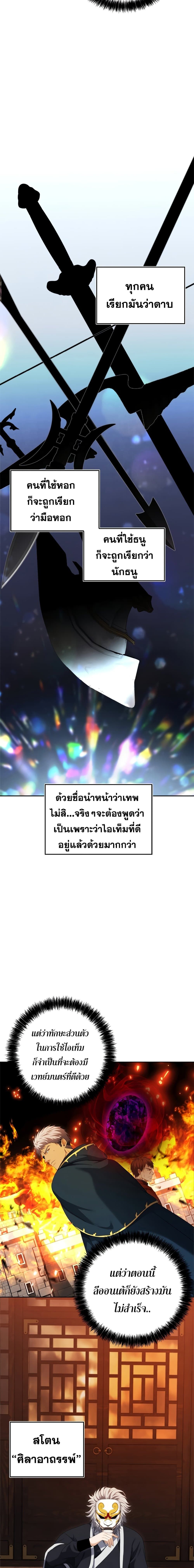 Ranker Who Lives A Second Time ตอนที่ 80 12