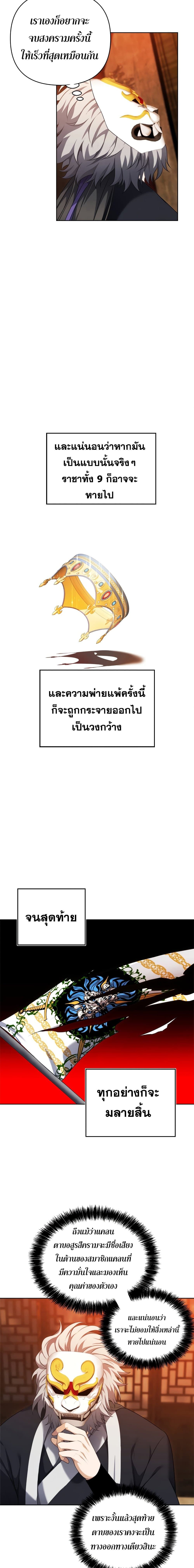 Ranker Who Lives A Second Time ตอนที่ 80 11