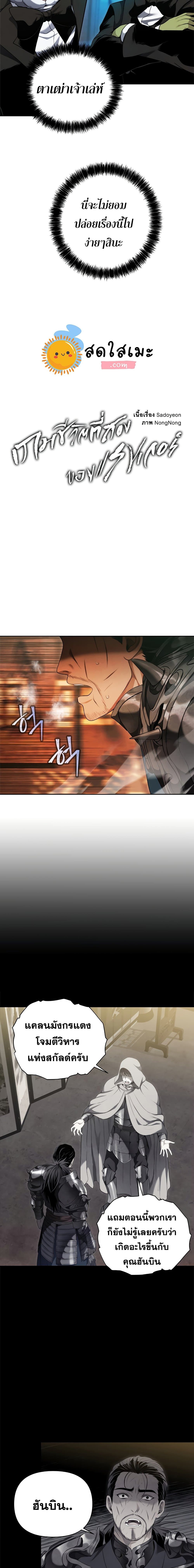 Ranker Who Lives A Second Time ตอนที่ 80 4