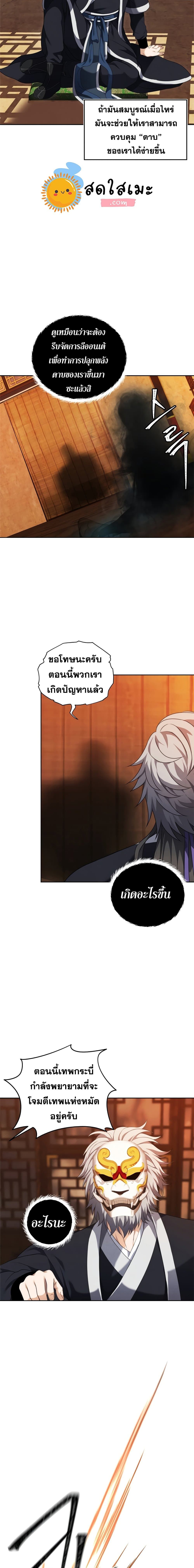 Ranker Who Lives A Second Time ตอนที่ 80 13