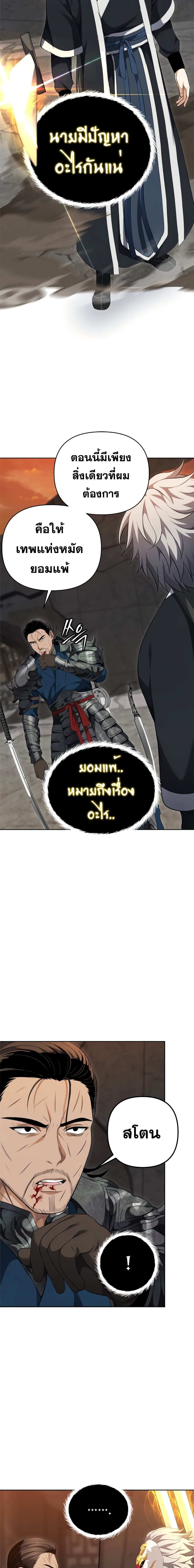 Ranker Who Lives A Second Time ตอนที่ 80 22