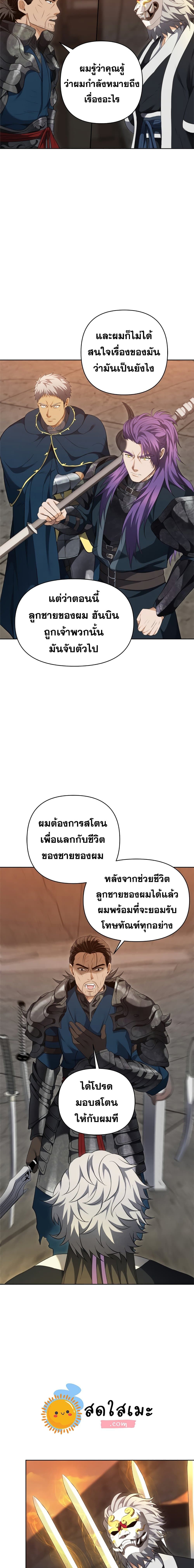Ranker Who Lives A Second Time ตอนที่ 80 23