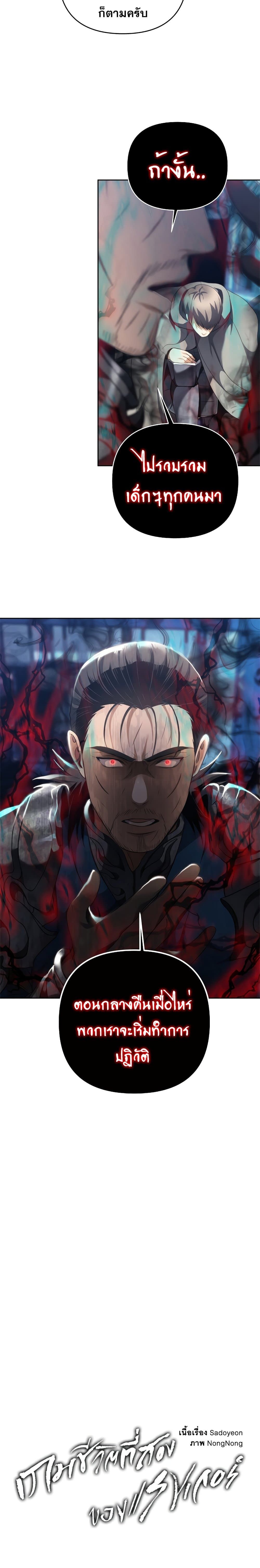 Ranker Who Lives A Second Time ตอนที่ 81 8