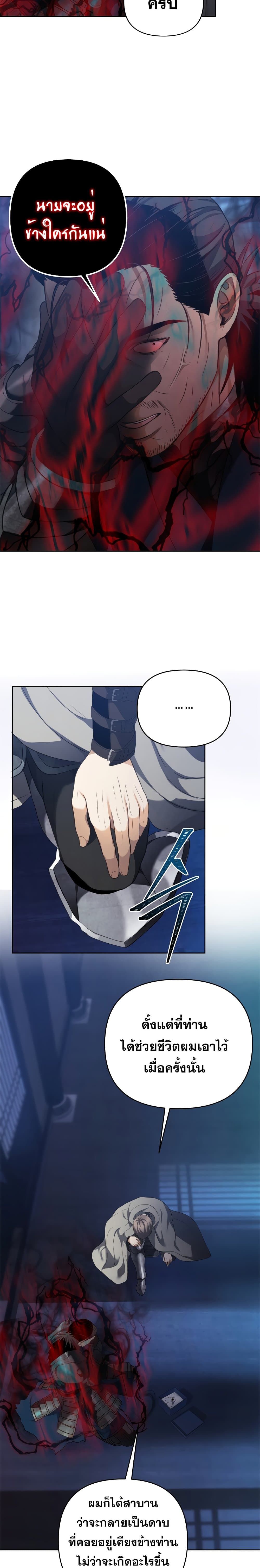 Ranker Who Lives A Second Time ตอนที่ 81 7