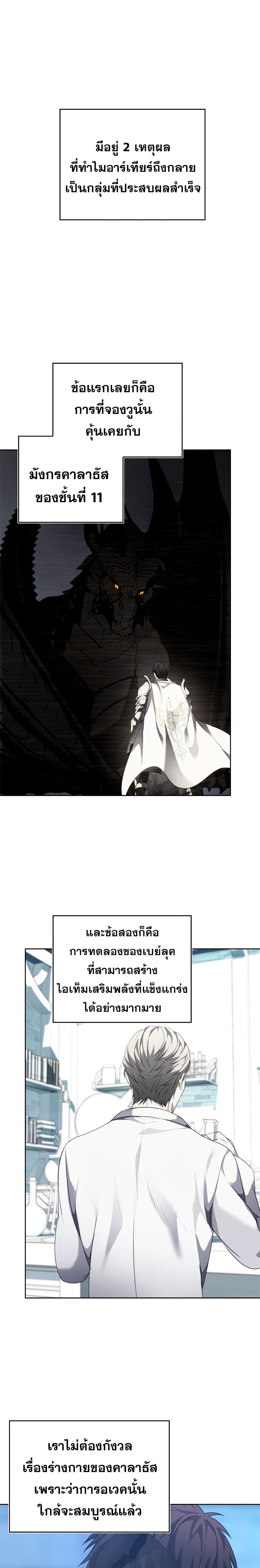 Ranker Who Lives A Second Time ตอนที่ 81 19