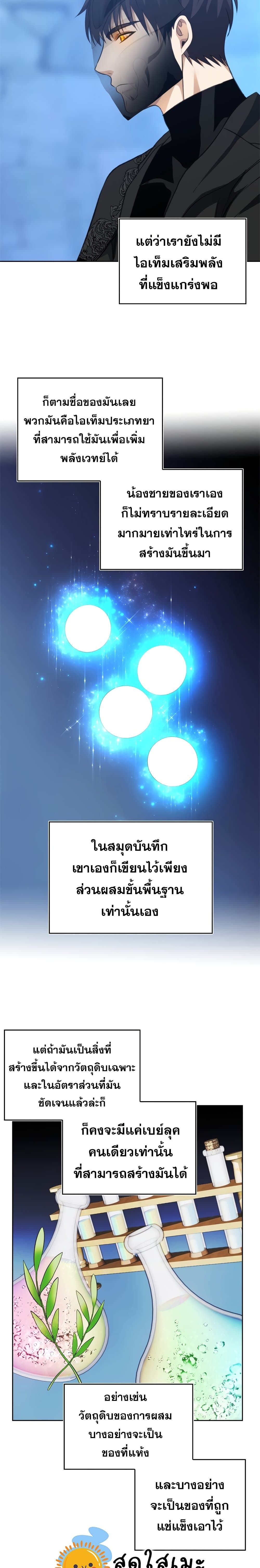 Ranker Who Lives A Second Time ตอนที่ 81 20