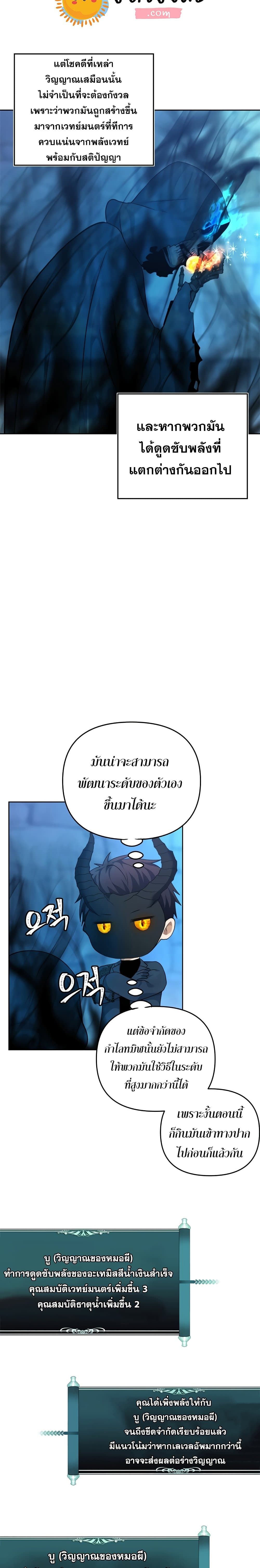 Ranker Who Lives A Second Time ตอนที่ 81 21