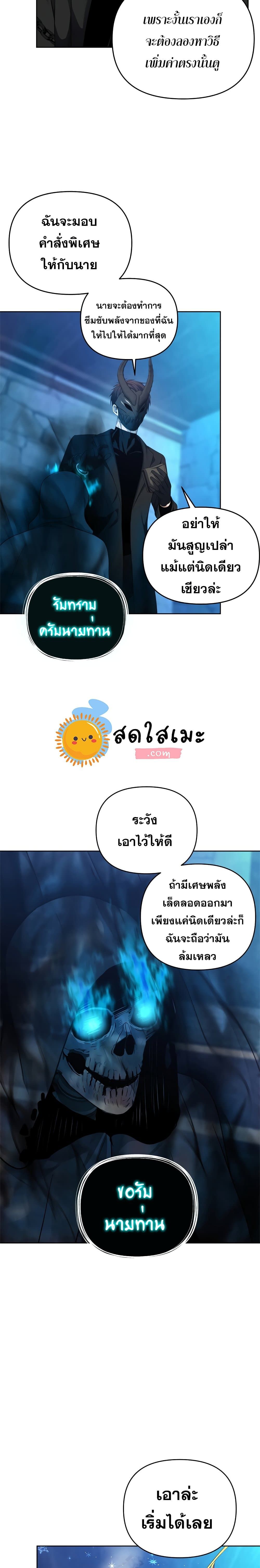 Ranker Who Lives A Second Time ตอนที่ 81 17