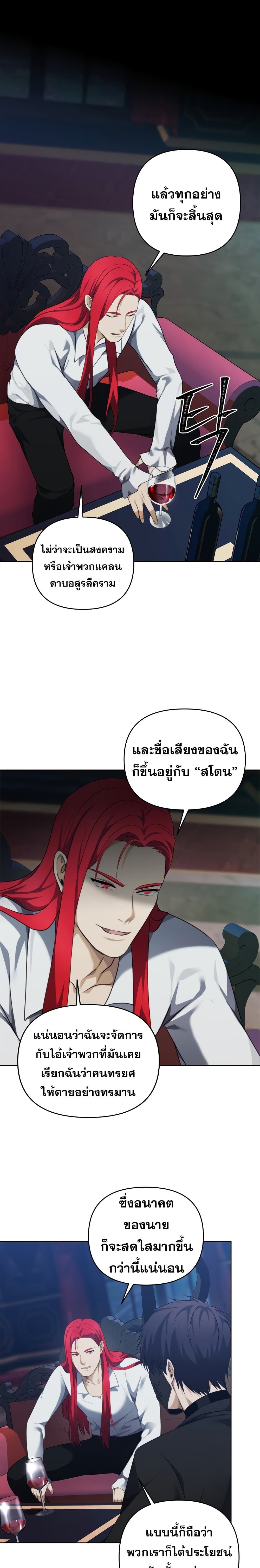 Ranker Who Lives A Second Time ตอนที่ 81 11