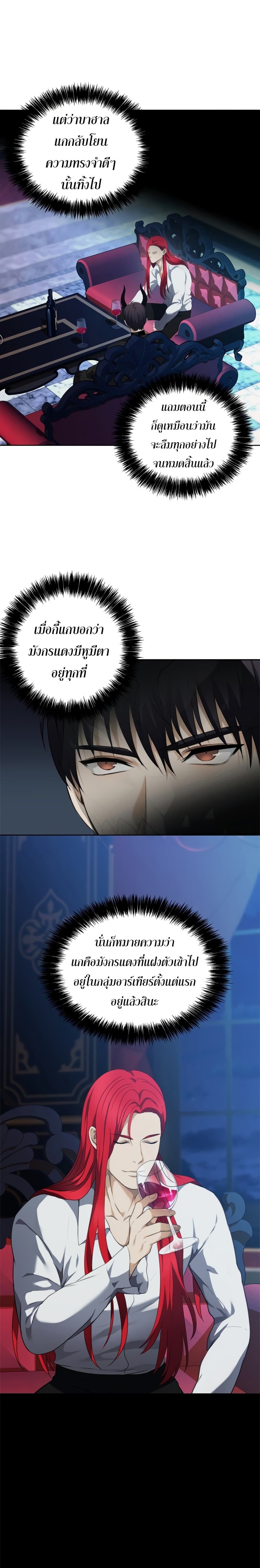 Ranker Who Lives A Second Time ตอนที่ 81 13