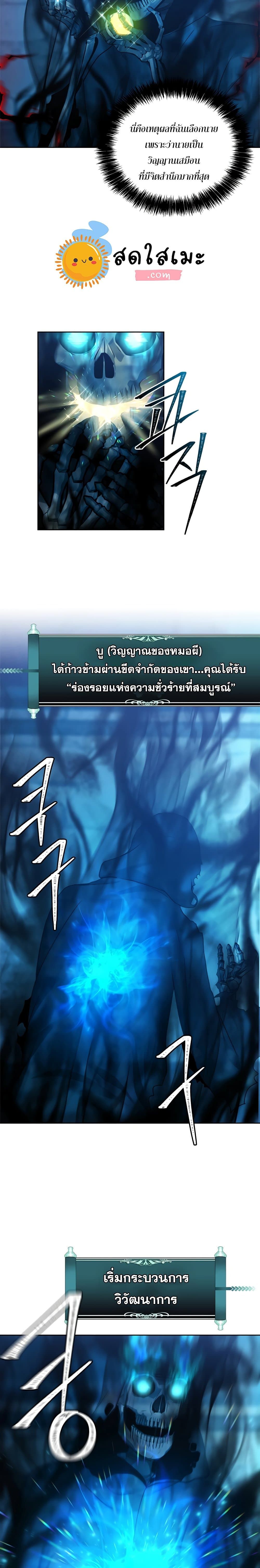 Ranker Who Lives A Second Time ตอนที่ 81 23