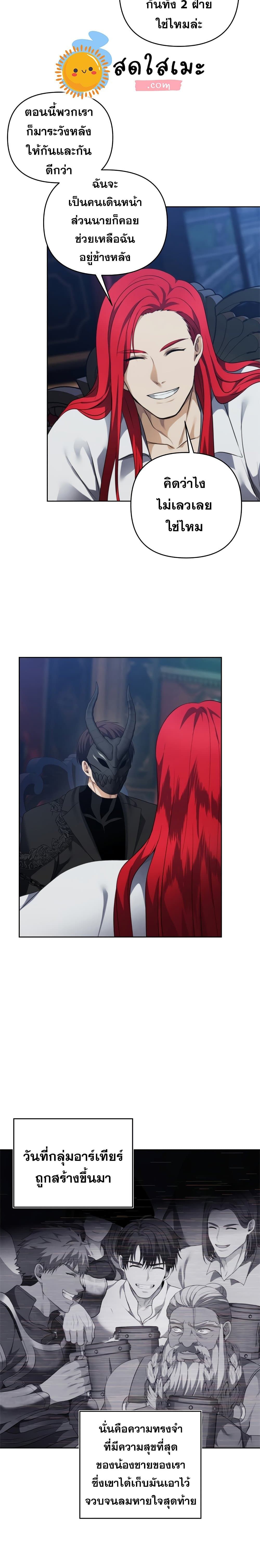 Ranker Who Lives A Second Time ตอนที่ 81 12