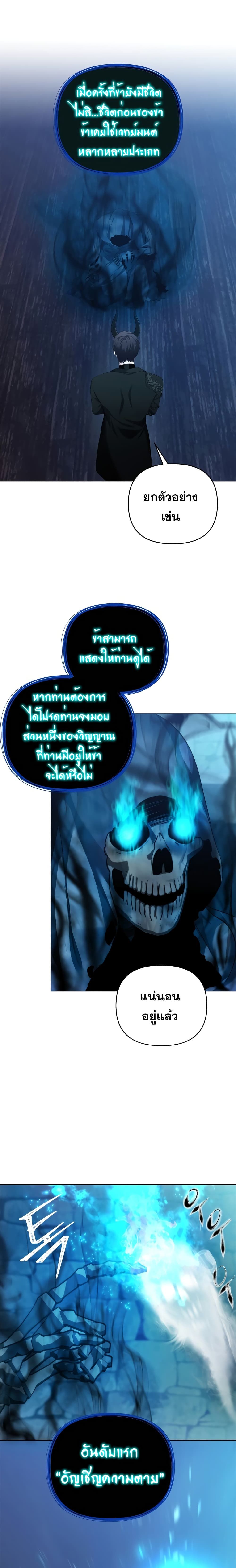 Ranker Who Lives A Second Time ตอนที่ 82 3