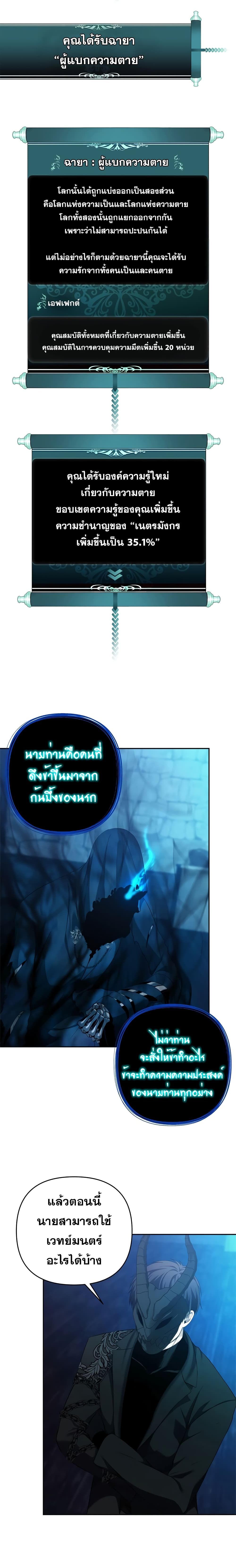 Ranker Who Lives A Second Time ตอนที่ 82 2