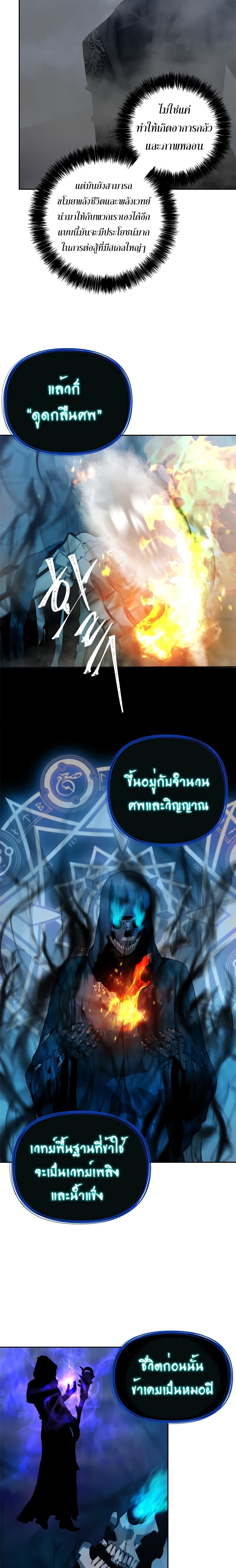 Ranker Who Lives A Second Time ตอนที่ 82 6