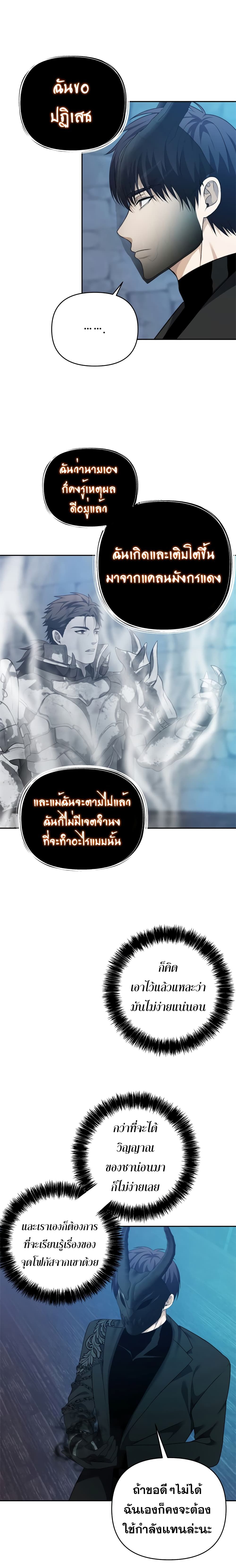 Ranker Who Lives A Second Time ตอนที่ 82 13