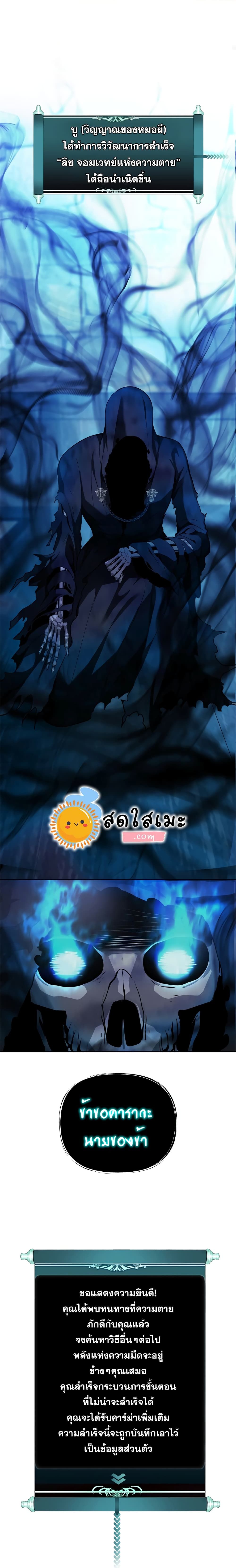 Ranker Who Lives A Second Time ตอนที่ 82 1