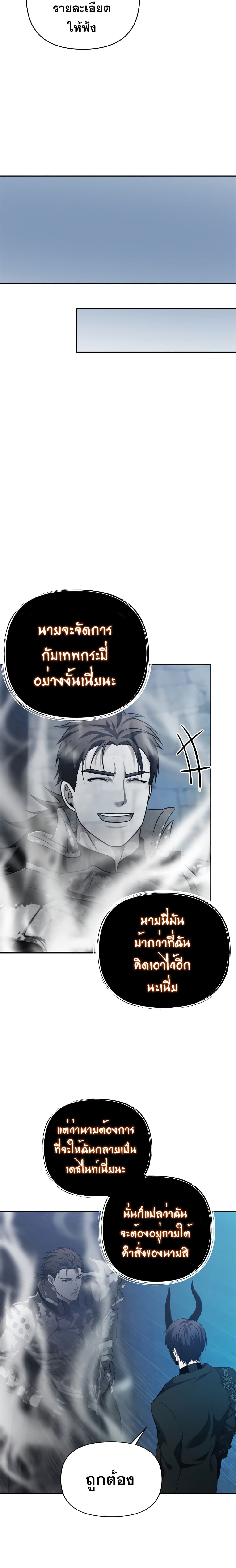 Ranker Who Lives A Second Time ตอนที่ 82 12