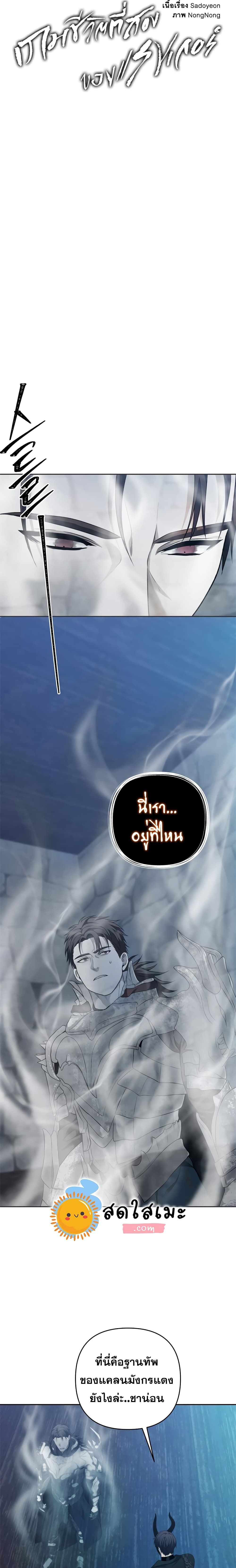 Ranker Who Lives A Second Time ตอนที่ 82 9