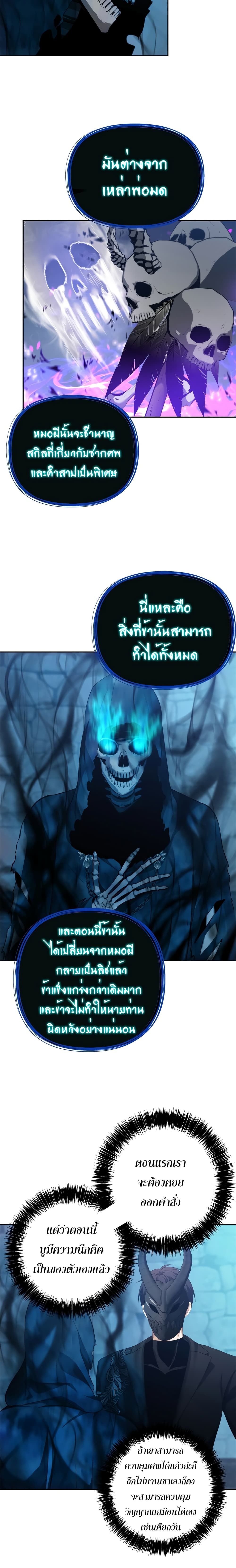 Ranker Who Lives A Second Time ตอนที่ 82 7