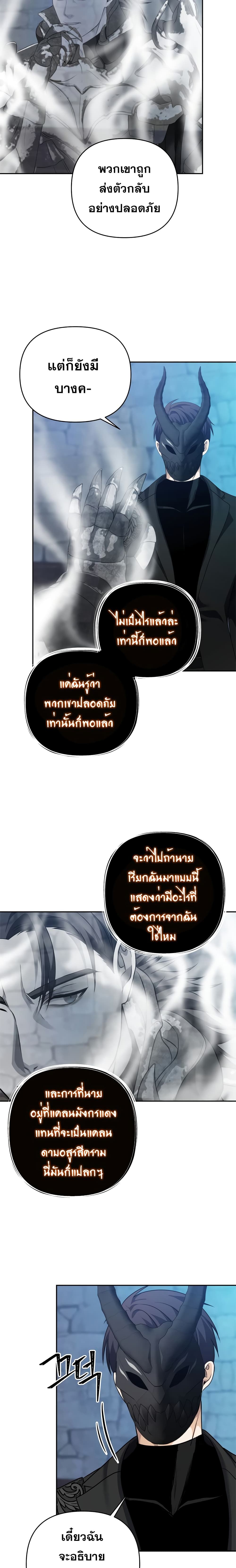 Ranker Who Lives A Second Time ตอนที่ 82 11