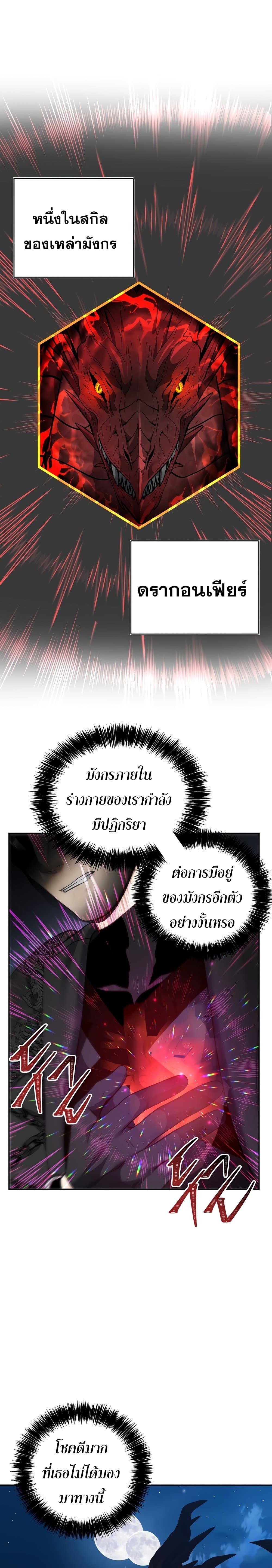 Ranker Who Lives A Second Time ตอนที่ 83 4