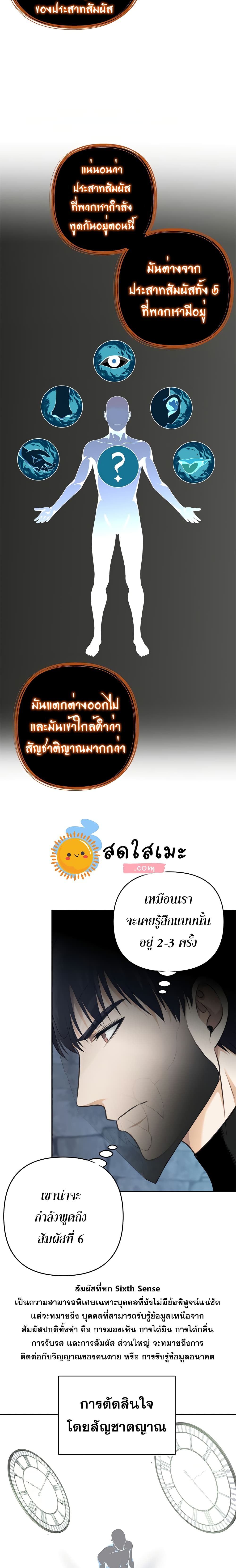 Ranker Who Lives A Second Time ตอนที่ 82 22