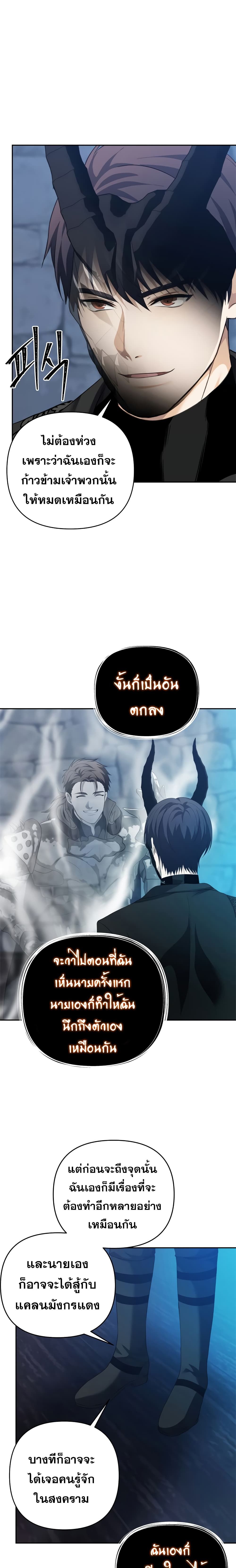 Ranker Who Lives A Second Time ตอนที่ 82 16