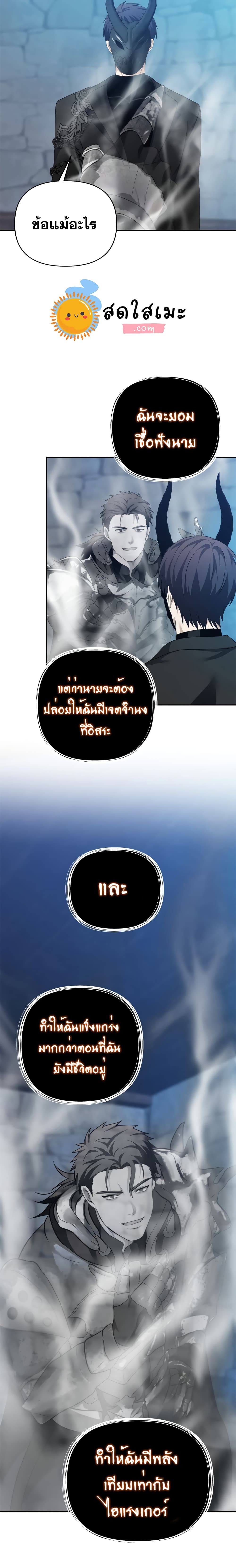 Ranker Who Lives A Second Time ตอนที่ 82 15