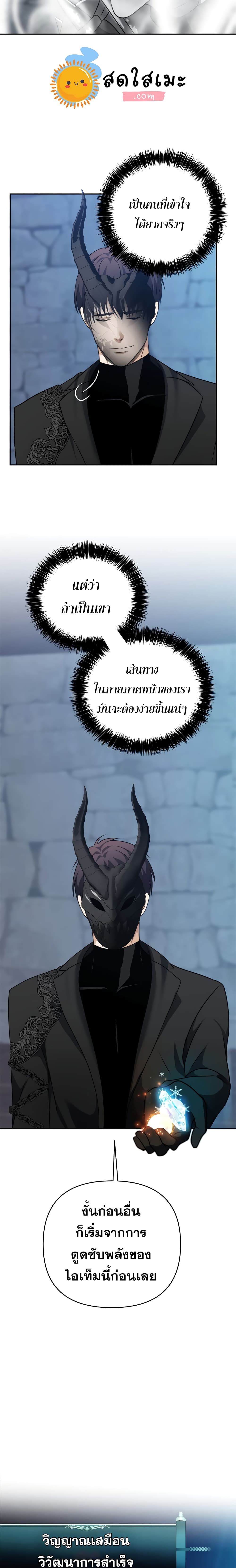 Ranker Who Lives A Second Time ตอนที่ 82 18