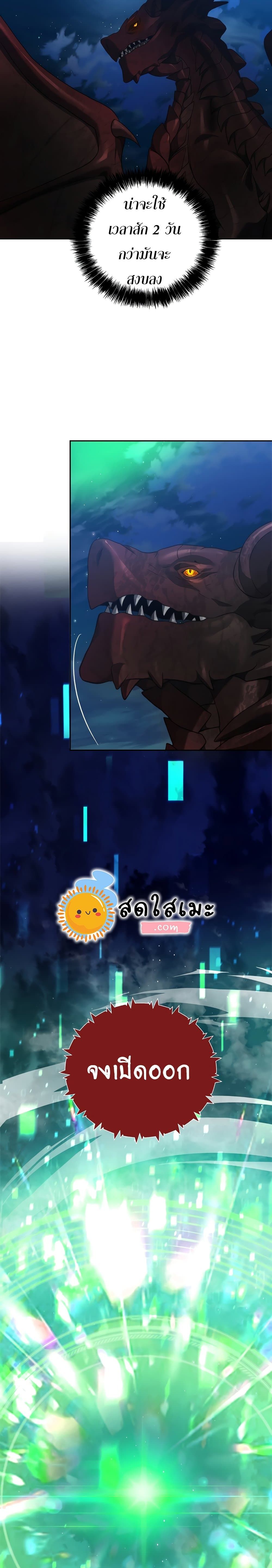 Ranker Who Lives A Second Time ตอนที่ 83 5