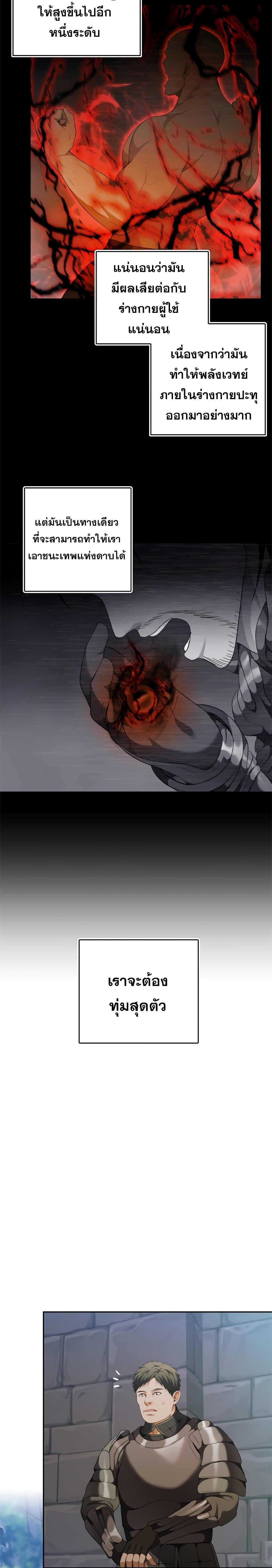 Ranker Who Lives A Second Time ตอนที่ 83 15