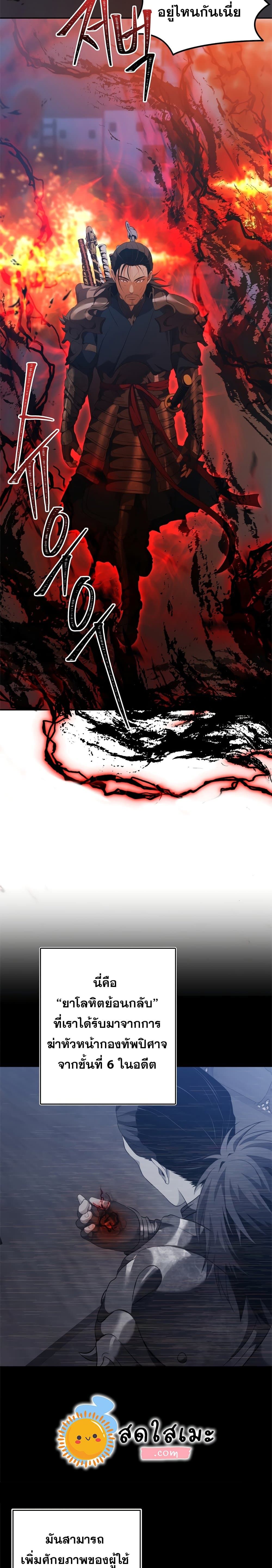 Ranker Who Lives A Second Time ตอนที่ 83 14