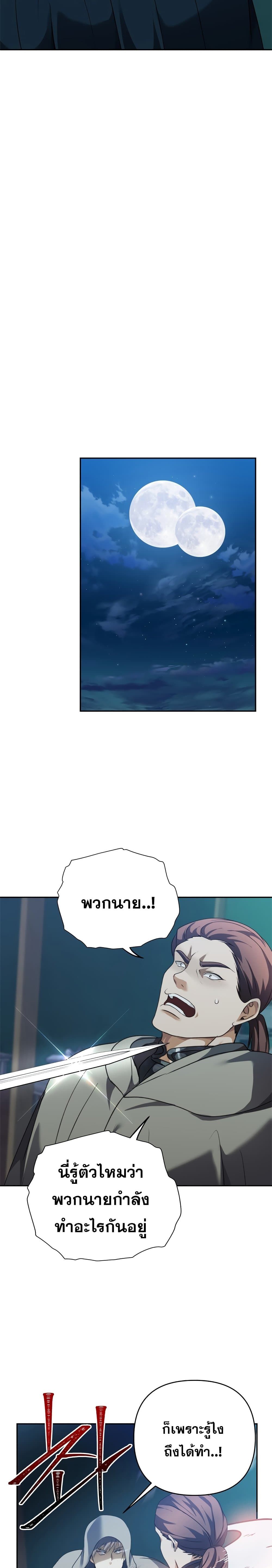 Ranker Who Lives A Second Time ตอนที่ 83 9