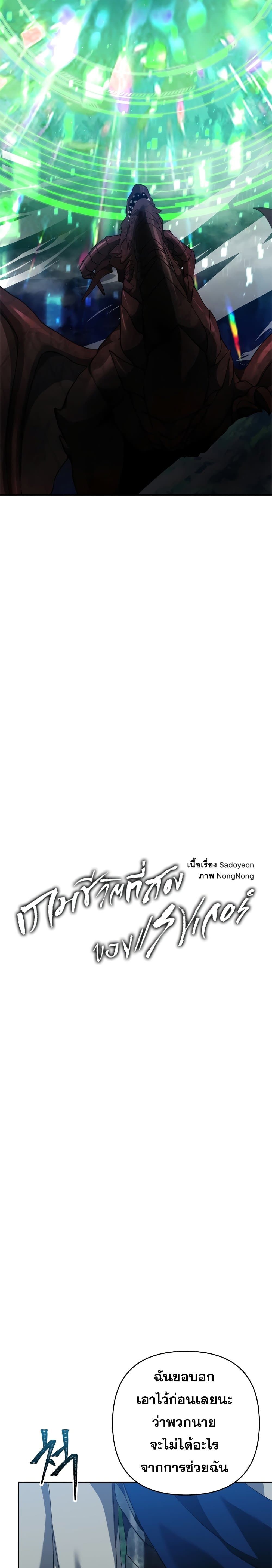 Ranker Who Lives A Second Time ตอนที่ 83 6