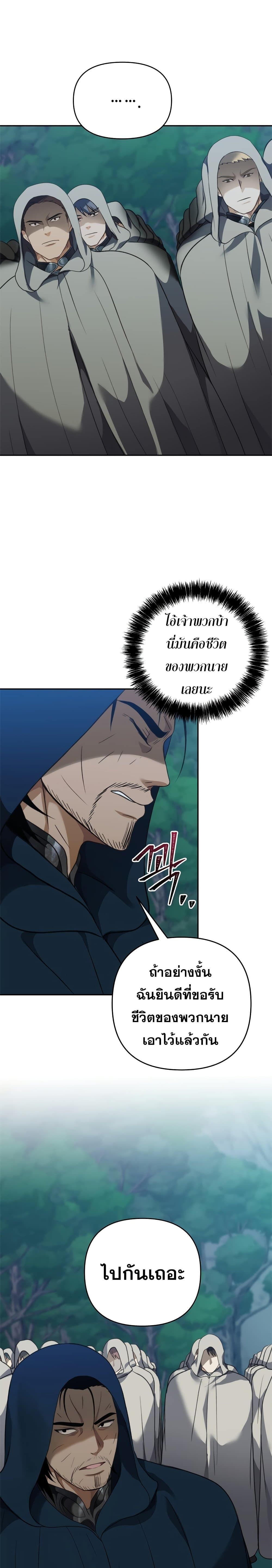 Ranker Who Lives A Second Time ตอนที่ 83 8
