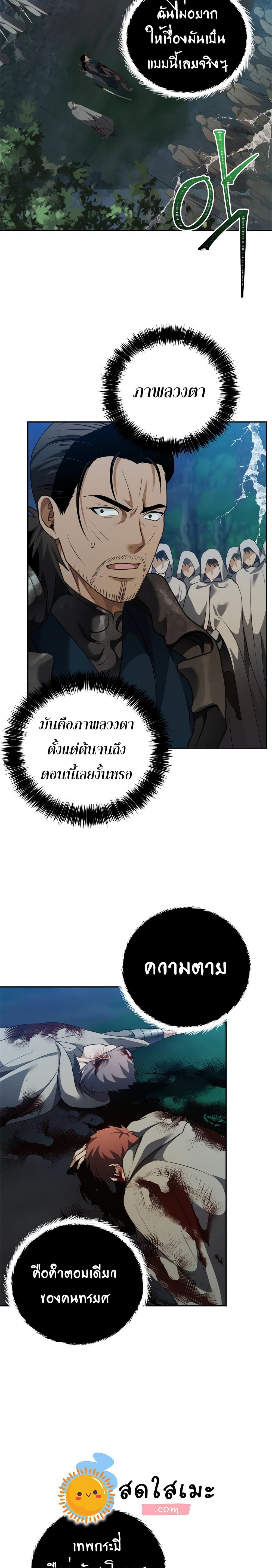 Ranker Who Lives A Second Time ตอนที่ 83 23
