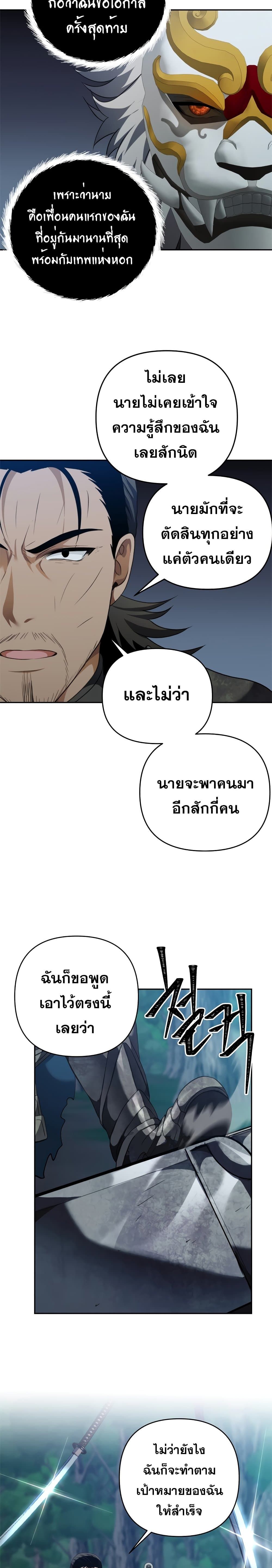 Ranker Who Lives A Second Time ตอนที่ 83 24