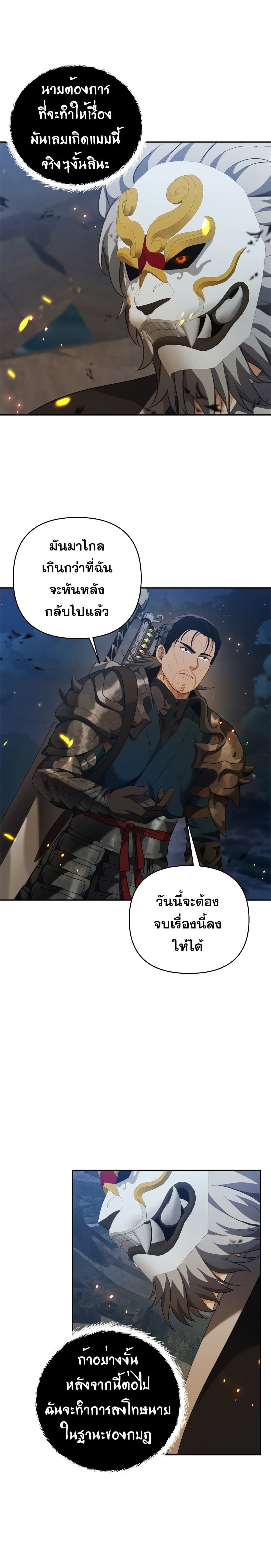 Ranker Who Lives A Second Time ตอนที่ 83 21
