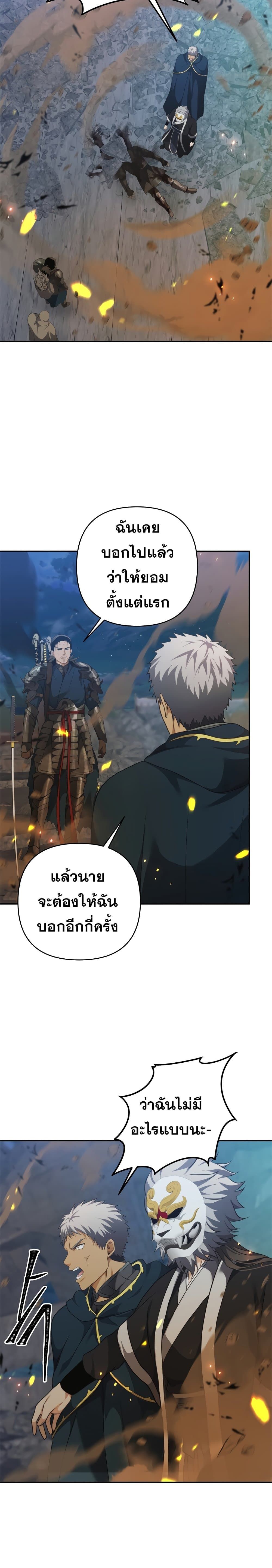 Ranker Who Lives A Second Time ตอนที่ 83 20