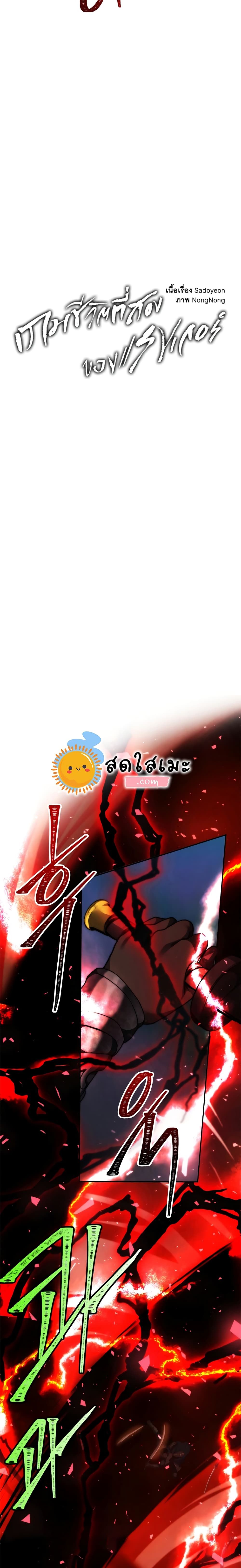 Ranker Who Lives A Second Time ตอนที่ 84 4