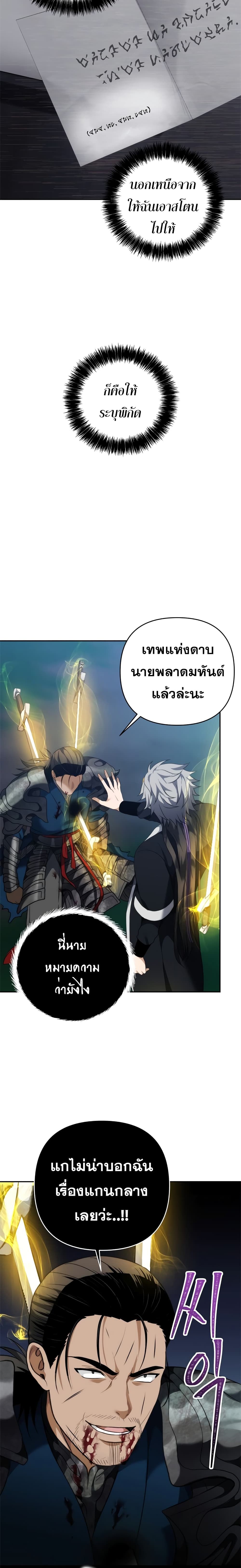 Ranker Who Lives A Second Time ตอนที่ 84 21