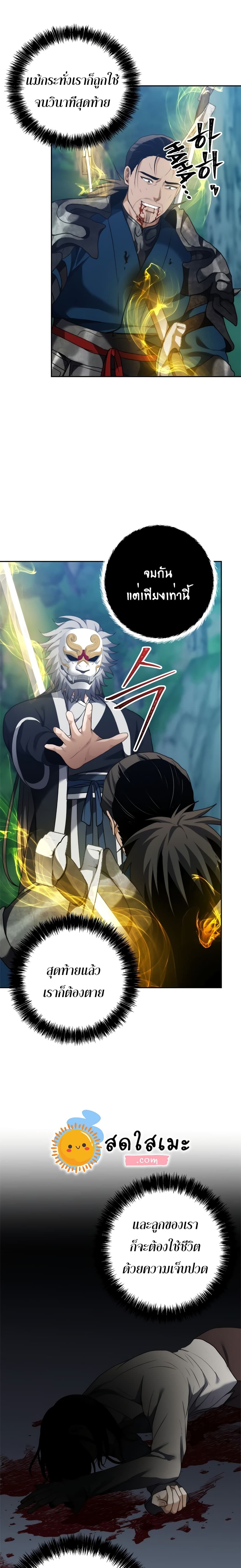 Ranker Who Lives A Second Time ตอนที่ 84 19