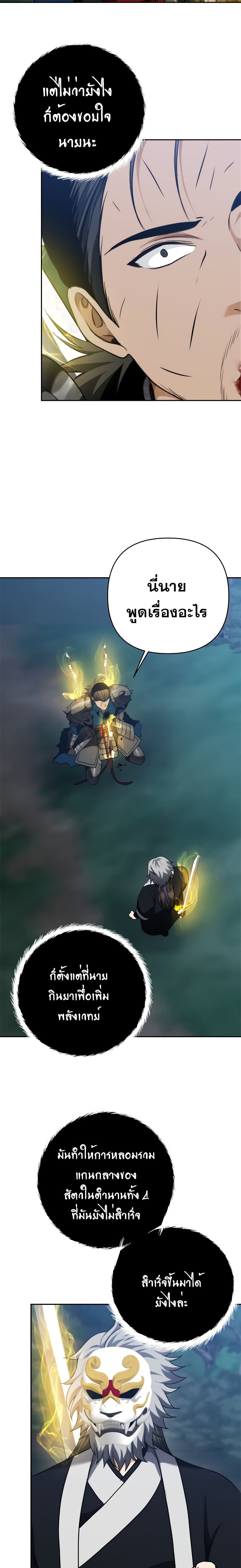 Ranker Who Lives A Second Time ตอนที่ 84 16