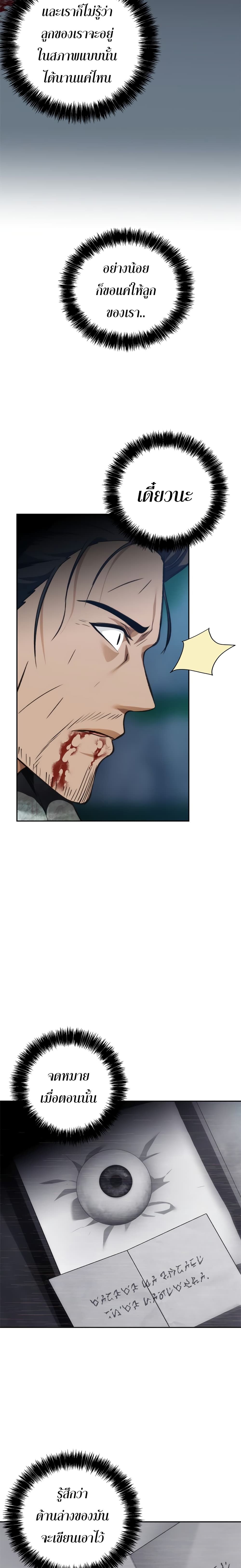 Ranker Who Lives A Second Time ตอนที่ 84 20