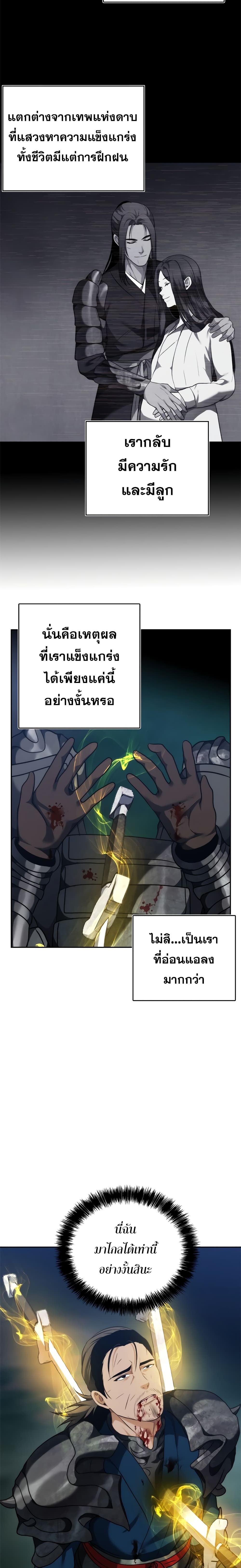 Ranker Who Lives A Second Time ตอนที่ 84 15