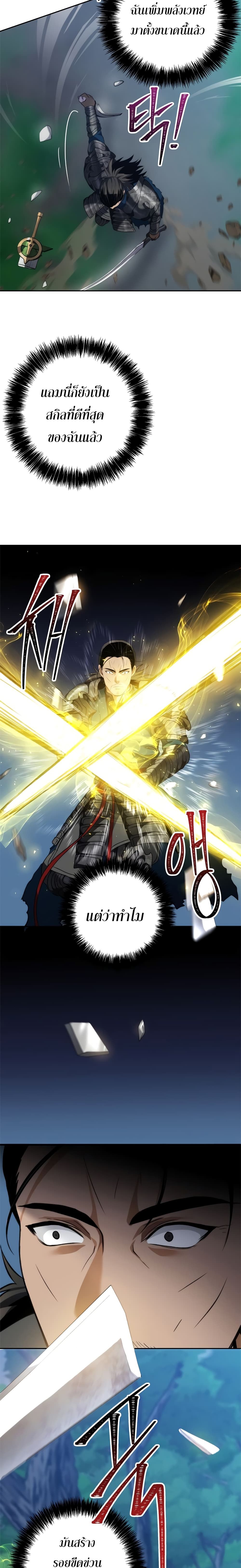 Ranker Who Lives A Second Time ตอนที่ 84 11