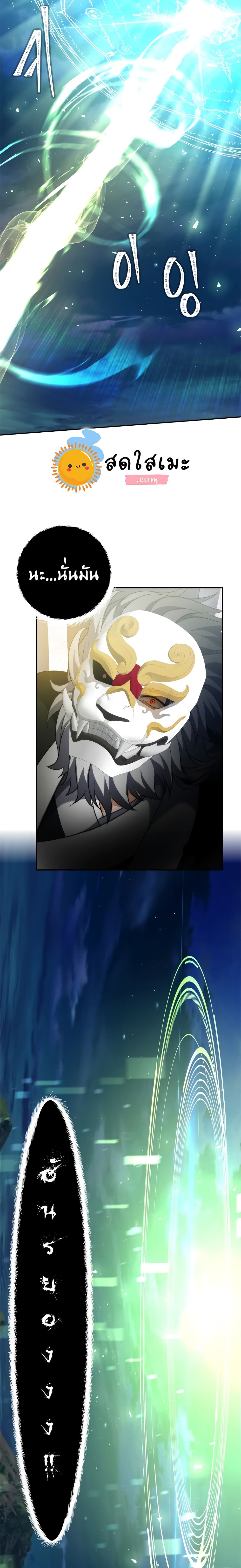 Ranker Who Lives A Second Time ตอนที่ 84 23