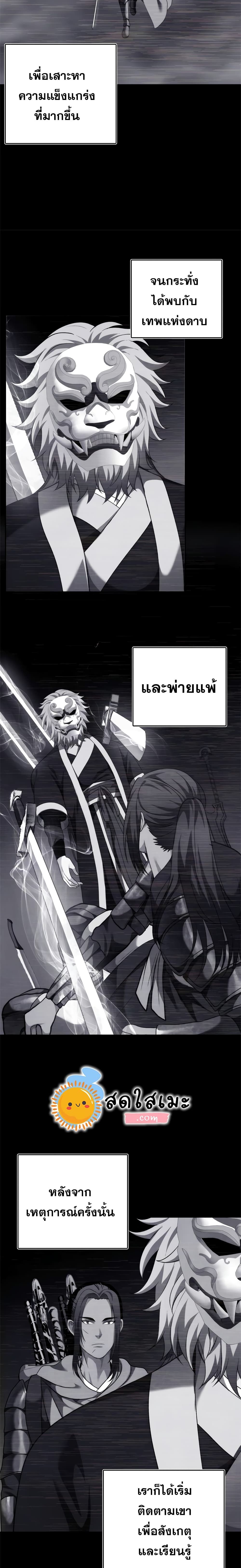 Ranker Who Lives A Second Time ตอนที่ 84 14
