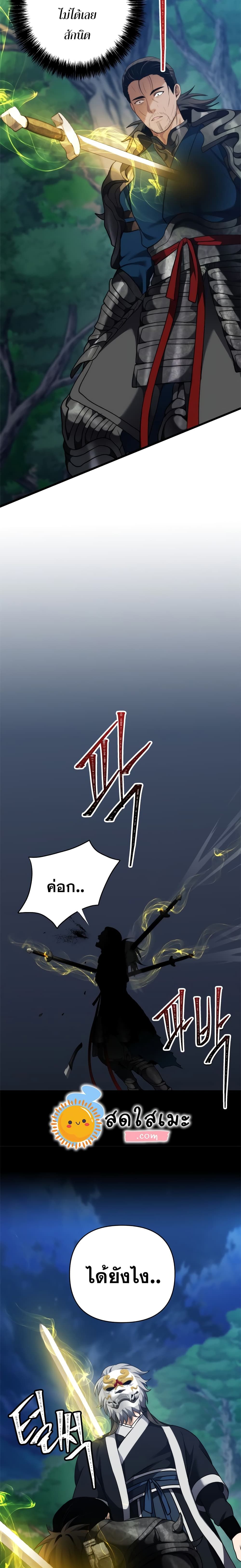 Ranker Who Lives A Second Time ตอนที่ 84 12